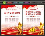 文明市民公约