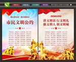 市民文明公约