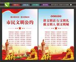 市民文明公约