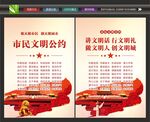 市民文明公约