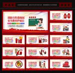 消防安全
