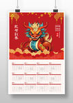 喜庆2024龙年新年挂历日历