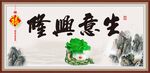生意兴隆