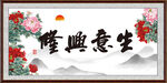 生意兴隆