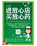 药店海报