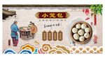 小笼包墙画 