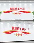 智慧矫正中心