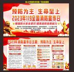 2023年119消防日