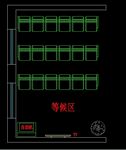 等候区