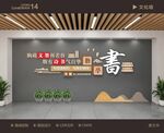 读书文化墙
