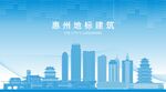 惠州