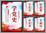 学党史悟思想党建挂画海报