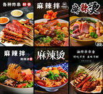 麻辣拌