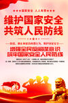 反间谍法海报