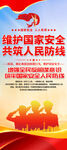 反间谍法易拉宝