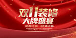 双十一装修