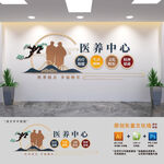 社区医养中心文化墙
