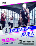 健身房五月促销宣传