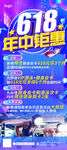 简约618年中钜惠促销宣传