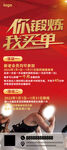 健身房你锻炼我买单宣传