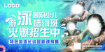 暑假少儿游泳培训班招生