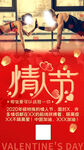 健身房情人节海报