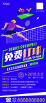 全民健身日免费打球