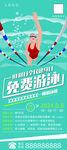 卡通全民健身日免费游泳活动