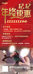 健身房年终钜惠