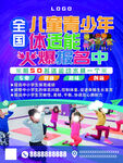 全国少儿体适能招生
