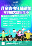 儿童少儿体适能寒假班招生