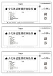 少儿体适能课程体验券