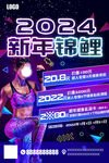 新年锦鲤健身房宣传