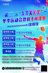 冬季运动会羽毛球比赛