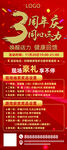 健身房三周年周年庆活动