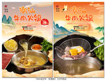 潮汕牛肉火锅