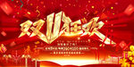 双11销售海报