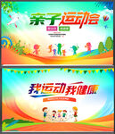 亲子运动会