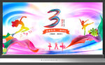 3周年庆