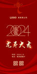 2024新年海报 龙年大吉