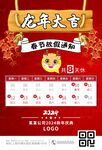龙年大吉 春节放假通知