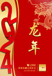 2024新年海报