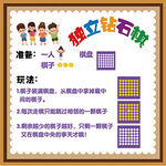 独立钻石棋