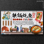 铁锅炖鱼