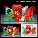龙年美陈