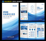 蓝色企业三折页