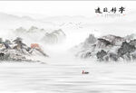  水墨山水画图 