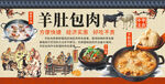 羊肚包肉