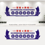 警格网格融合