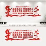 党风廉政建设